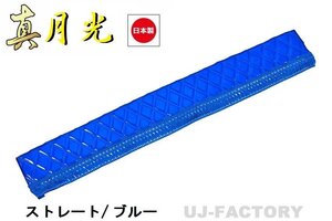 ★MIYABI/フロントカーテン 真月光（ストレートタイプ）Mサイズ（国内製品）ブルー★横1900mm x 縦約170mm コックピットを演出！