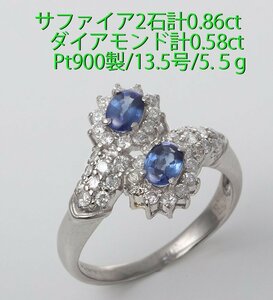 ☆サファイア2石計0.86ct+ダイアのPt900製13.5号リング/IP-6491