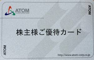 アトム 株主優待カード 20000円分 要返却 かっぱ寿司 ステーキ宮 甘太郎 かつ時 ラパウザ コロワイド