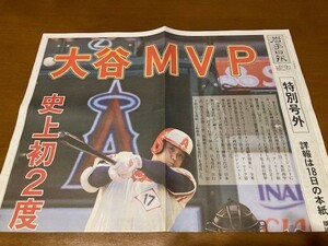 即決！2023年/号外/地元の岩手日報/大谷翔平/MLB/メジャーリーグ/2度目のMVP/二刀流/未使用品