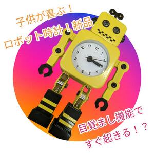 ★子供が喜ぶ！★送料無料！★ロボット 時計 アラーム アストラム プレゼント おもちゃ 人気