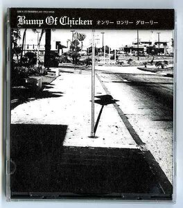 【送料無料】 BUMP OF CHICKEN ／オンリー ロンリー グローリー