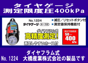 《かんたん測定》★タイヤゲージ 減圧機能付◆乗用車/オートバイ◆BAL◆1224◆大橋産業◆