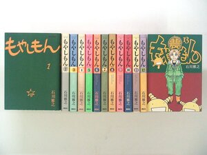 0041025068　石川雅之　もやしもん　全13巻　◆まとめ買 同梱発送 お得◆