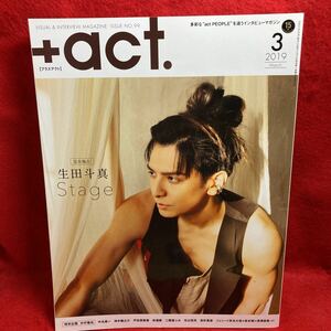 ▼+act. プラスアクト2019 Vol.99 3月号『生田斗真 完全独占 Stage』中村倫也 中丸雄一 神木隆之介 戸田恵梨香 林遣都 二階堂ふみ 北山宏光