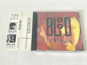 美品 見本 帯付 大江慎也 BLOOD SHINYA OHE プロモ盤