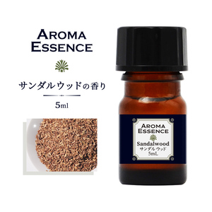 アロマオイル サンダルウッド 5ml 白檀 香り アロマエッセンス 調合香料 芳香用 ルームフレグランス アロマポット