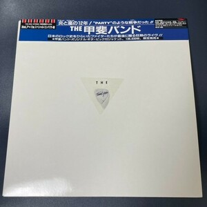 LP+EP　甲斐バンド / THE 甲斐バンド　【限定盤、ギター・ピック欠落】【バックステージパス付】