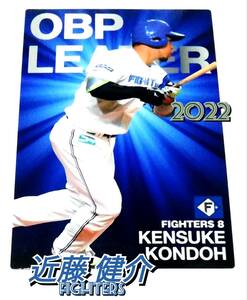 【 近藤健介 】　2022　第2弾　最高出塁率カード　日本ハムファイターズ　(O-11)　★ カルビープロ野球チップス　日ハム　OBP LEADER