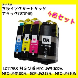 【未使用】brother 互換インクカートリッジ 4色セット LC117BK 対応型番:MFC-J4910CDW、MFC-J4810DN、DCP-J4215N、MFC-J4510N no.19