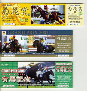 ★ディープインパクト JRA 記念入場券 第66回菊花賞 第50回有馬記念 第51回有馬記念 計3種類 三冠馬 武豊 2005年2006年 競馬 極美品 即決