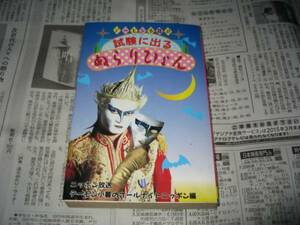 デーモン小暮の試験に出るぬらりひょん　聖飢魔II