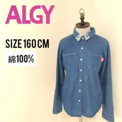 アルジー algy 長袖タンガリーシャツ デニム パール 綿 女の子160cm