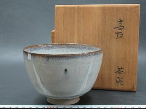 D2100 十一代 高取静山 箱書 在銘 白釉 茶碗 抹茶碗 茶器 茶道具