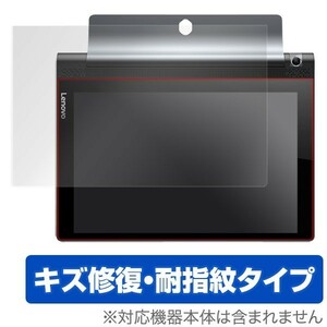 OverLay Magic for YOGA Tab 3 10 液晶 保護 フィルム シート シール キズ修復 耐指紋 防指紋 コーティング