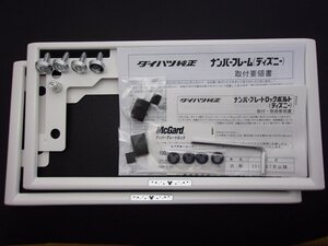 【 送料無料 取付簡単 軽自動車用 】 ダイハツ純正ナンバーフレーム Ｆ＆Ｒセット (ロックボルト付き：ディズニー ホワイト バージョン)