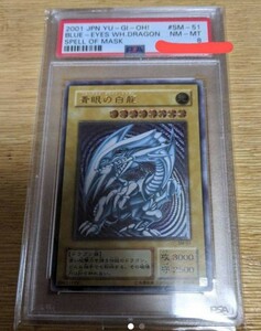 遊戯王　ブルーアイズホワイトドラゴン　青眼の白龍　レリーフ　PSA8 SM-51　青艶