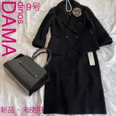 【DAMA】ブラックフォーマル　ママスーツ　9号　冠婚葬祭　卒園式　卒業　入学