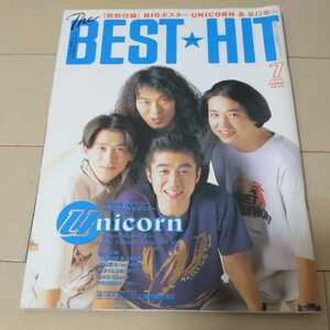 音楽雑誌 1993年7月号 THE BEST HIT ザ ベストヒット ユニコーン UNICORN YOSHIKI 福山雅治 アクセス access CHAGE&ASKA GAO Chara 