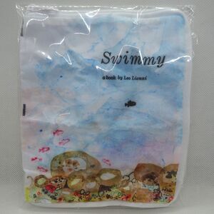 996* レオ・レオニ 絵本ポーチ コレクション Swimmy 未使用 カプセルットイ ガチャ