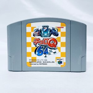 任天堂 ニンテンドー64 チョロQ64 ソフトのみ 起動確認済