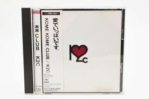 CD480★ 米米クラブ K2C 愛でいっぱいです。 CD