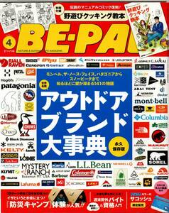 112* BE-PAL(ビーパル) 2018年04月号 NO.454 アウトドアブランド大事典