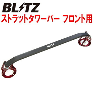 BLITZストラットタワーバーF用 USC10レクサスRC-F 2UR-GSE用 19/5～