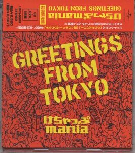 帯付CD+DVD★けちゃっぷmania／GREETINGS FROM TOKYO