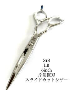 LB 6インチ スライド カットシザー 理容 美容 シザー 鋏 新品 HIKARI 理容師 美容師 トリマー セルフカット　ヘアカット