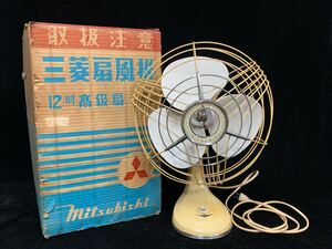 三菱　扇風機　12インチ　高級扇　 当時物　 レトロ　 ELECTRIC FAN　箱付　現状品　（Aa39B0214R0701291）