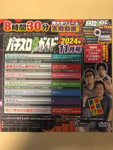 パチスロ必勝ガイドMAX 11月号付録　 付録DVD DVD ガル憎　 河原みのり 渚　八百屋コカツ　中武一日二膳