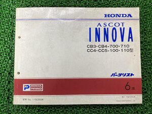 アスコットイノーバ ASCOT・INNOVA パーツリスト 6版 ホンダ 正規 中古 CB3-700・710 CB4-700・710 CC4-100・110 CC5-100・110