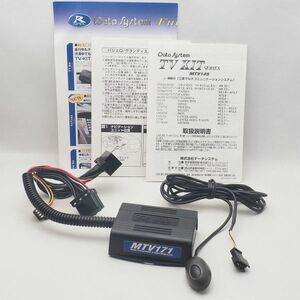 データシステム MTV149 for MMCS 三菱 パジェロ グランディス RVR 等 TV KIT 切替 Data System 管14845