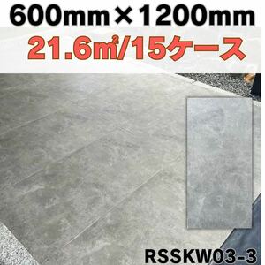 タイル ライトグレー 600×1200 1㎡4,980円 磁気タイル 床 壁 室内 内装 床材 壁材 屋外 即納 店舗 外構 庭 駐車場 DIY 石目柄 引き取り