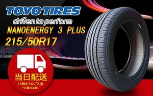 ●送料無料● 2023/2024年製 新品 トーヨー（TOYO）NANOENERGY 3 PLUS 215/50R17 ☆2本セット☆ TN-16