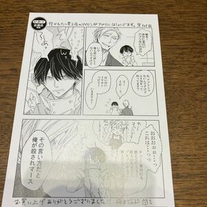 抱かれたい男1位に脅されています。8巻　ビーボーイ応援書店ペーパー、イラストカード