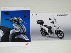 【カタログのみ】ホンダ　ディオ 110　Dio 110　JF58　2017.4　カスタマイズパーツカタログ付き