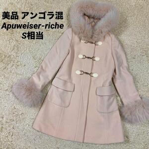 【美品アンゴラ混】Apuweiser-riche アプワイザー リッシェ　フーデットコート　ダッフル　ビット　　袖ファー　 S相当　ピンクベージュ