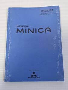 三菱　MITSUBISHI　ミニカ MINICA　H42V　取扱説明書　取り扱い説明書　MN144553-A　発行日　平成16年2月　中古品