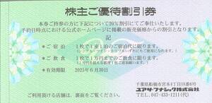 「ユアサフナショク 株主優待」 ご宿泊、ご飲食 20％割引券 10枚綴り【1冊】 有効期限2025年6月30日　/パールホテル / ホテルサンライト