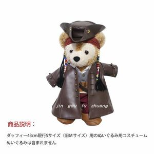 cos6025工場直販 Duffy ダッフィー シェリーメイ 海賊 コスチューム 衣装 コスプレ 服 パイレーツ ぬいぐるみは含まれません コスプレ衣装