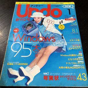 リ94 Undo 1996年1月 パソコン アンドゥー Windows インターネット アダプター 資料 機能 ソフトウェア 使い方 電子 ディスク ゲーム 事典