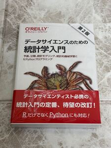 ☆未使用☆ データサイエンスのための統計学入門