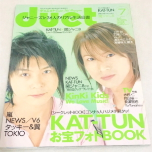 即決★duet デュエット 2005年7月★嵐 NEWS 山下智久 KAT-TUN 関ジャニ∞ Kis-My-Ft2 Hey!Say!JUMP V6 滝沢秀明 ジャニーズWEST KinKi Kids