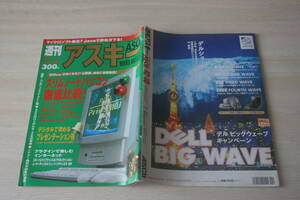 週刊アスキー　1998年12月10日号