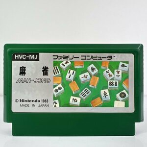 ★何点でも送料１８５円★ 麻雀 ファミコン ロ17レ即発送 FC 動作確認済み ソフト