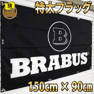 BRABUS フラッグ P43 90cm×150cm ベンツ 旗 Mercedes Benz メルセデス ロゴ AMG 特大 メルセデスベンツ ガレージ装飾 エンブレム ブラバス