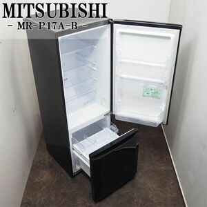 【中古】LGB-MRP17AB/2ドア冷蔵庫/2016年モデル/168L/三菱/MITSUBISHI/MR-P17A-B/LED庫内灯/らくらく設置配送サービス付き