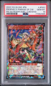 【PSA10】特典プロモ版 風彩のプロフェシーフレーズ [特別イラストver] 遊戯王ラッシュデュエル PROPHECY PHRASE OF CW #JP001